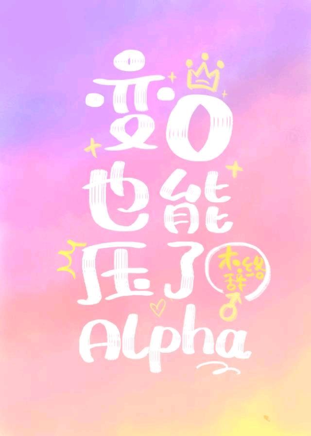 I got an Alpha wife after being mistaken for an O