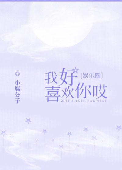 I like you so much [entertainment circle]