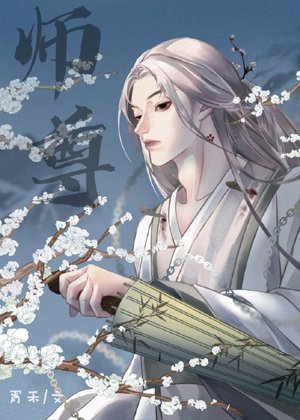 I, scum gong, never adore Master