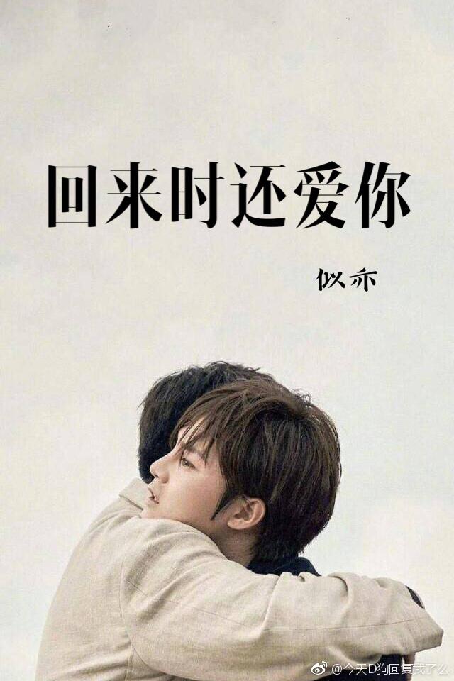 I still love you when I come back