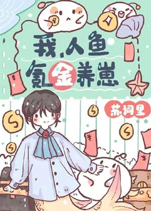 I, the mermaid, raise cubs with krypton gold