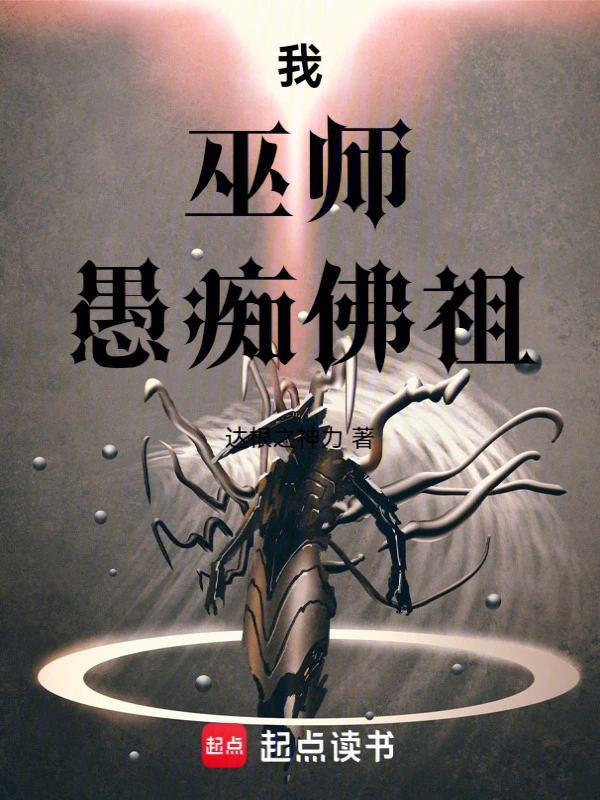 I, the wizard, the foolish Buddha
