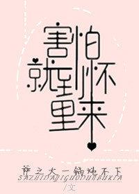 If you are afraid, come to your arms [Quick Transmigration]