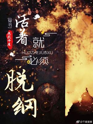 If you are alive, you must leave the outline [Transmigration Book]
