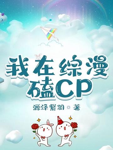 I'm knocking on CP