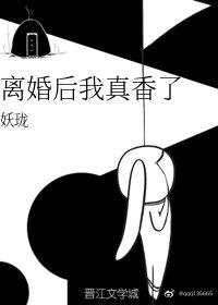 I'm so sweet after the divorce