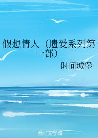 imaginary lover