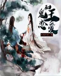 In love with the ghost king