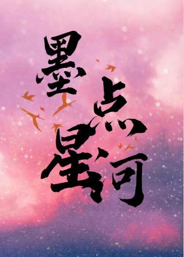 Ink Dot Galaxy