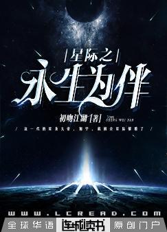 Interstellar Eternal Life Companion
