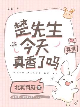 Is Mr. Chu really fragrant today?
