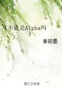 Isn't it Alpha?
