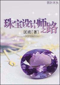 Jewelry Designer Road
