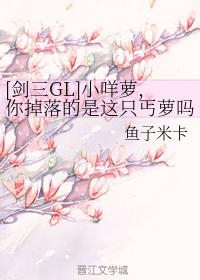[Jian San GL] Xiao Baa Luo, is this beggar flower you dropped?
