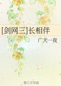 [Jianwang 3] Long accompany