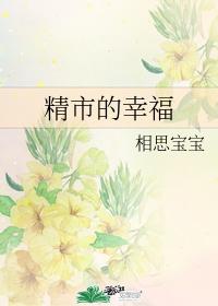 Jingshi's happiness