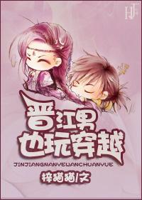 Jinjiang men also play time travel