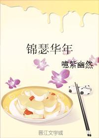 Jinsehuanian