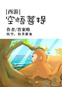 [Journey to the West] Empty Enlightenment Bodhi