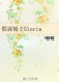 Kamen Rider Gloria