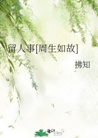 Keep personnel [Zhou Sheng as before]