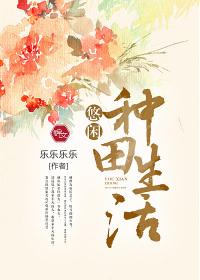 leisurely farming life