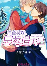 Leng's cute baby, the story of the president chasing his husband