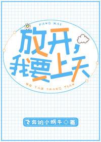 Let go, I want to go to heaven [entertainment circle]