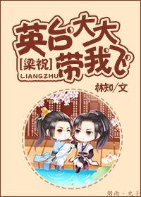 [Liang Zhu] Yingtai took me to fly