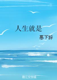 life is
