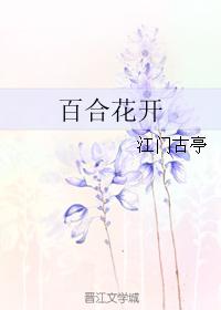 lilies bloom