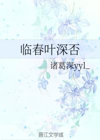 Lin Chun Ye Shen No