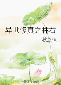 Lin You of Cultivation in Another World