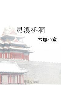Lingxi Bridge Cave