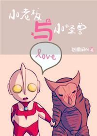 Little Bosses and Little Monsters