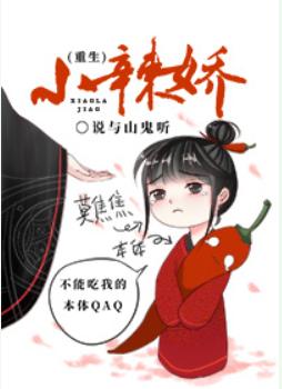 little spicy jiao