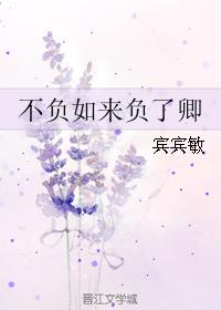 Live up to the Tathagata and fail the Qing