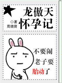 Long Aotian's Pregnancy
