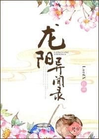 Longyang Anecdote