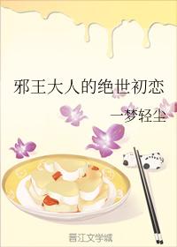 Lord Xie Wang's Peerless First Love