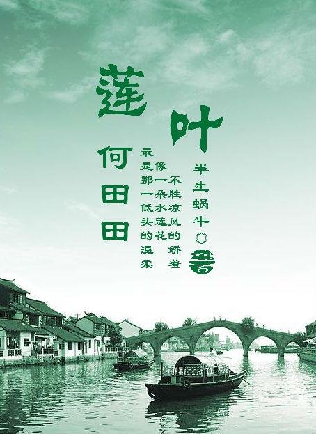 Lotus Leaf He Tian Tian