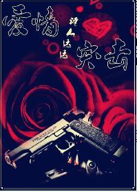 love assault