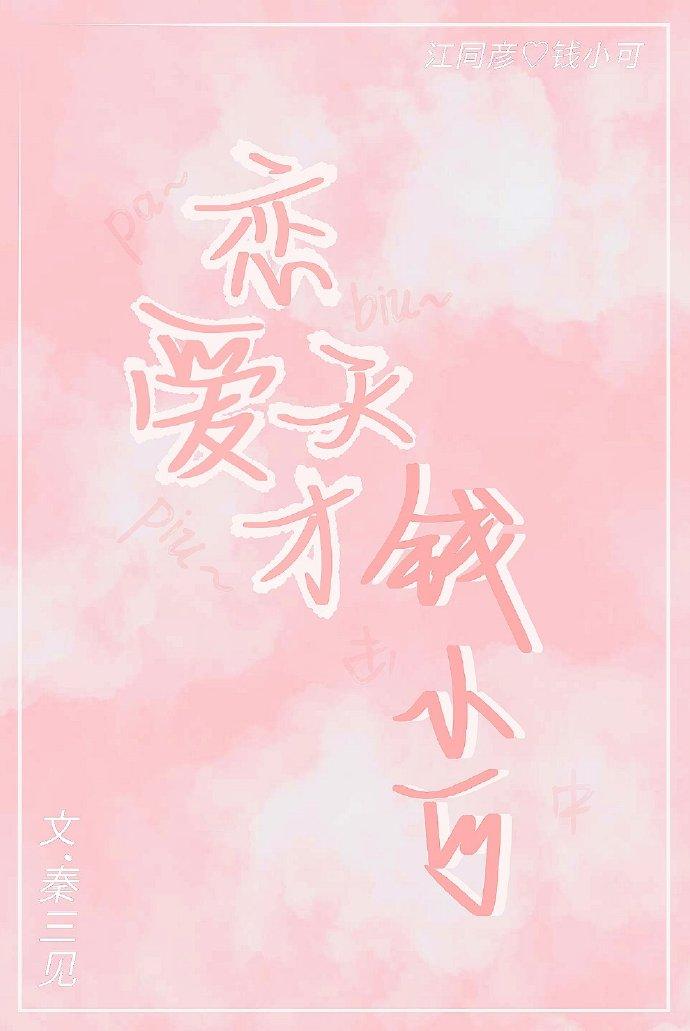 Love Genius Qian Xiaoke