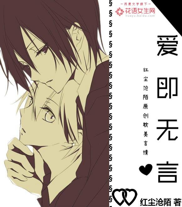 love is speechless