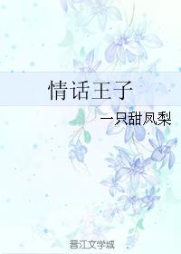 love story prince