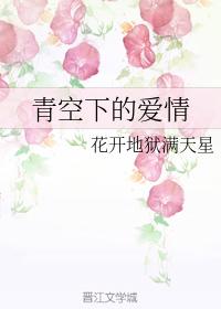 love under blue sky