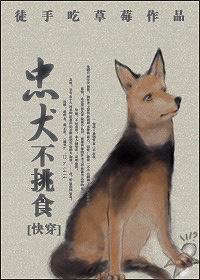 Loyal Dogs Are Not Picky Eaters [Quick Transmigration]