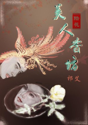[Lu Hua] Beauty Fragrance