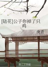 [Lu Hua] Son, you lost a chicken