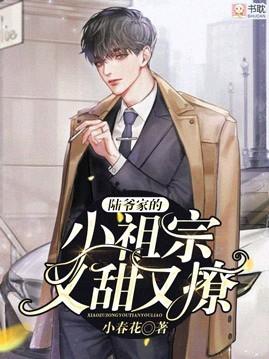 Lu Shao's little ancestor is sweet and flirtatious